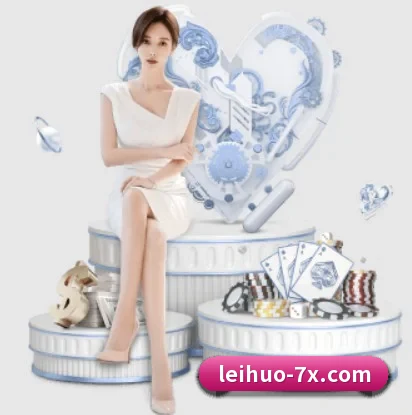赛事数据与深度分析 | leihuo.com